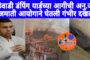 अनुसूचित जाती जमाती आयोगाने घेतली भांडेवाडी डम्पिंग यार्ड मधील आगीची गंभीर दखल