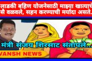 लाडकी बहिण योजनेसाठी माझ्या खात्याचे पैसे वळवले, सहन करण्याची मर्यादा…. मंत्री संजय शिरसाट आपल्याच सरकारवर संतापले