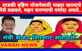 लाडकी बहिण योजनेसाठी माझ्या खात्याचे पैसे वळवले, सहन करण्याची मर्यादा…. मंत्री संजय शिरसाट आपल्याच सरकारवर संतापले