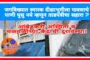 जगविख्यात आंबेडकरी स्मारक दीक्षाभुमीला ताडपत्रीचा सहारा ?