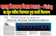 महाराष्ट्र विधानसभा निवडणुकीच्या निकालात 
