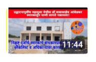 Vansh News चैनल च्या बातमीचा Impact - जिल्हाधिकारी नागपुर व पालकमंत्री, घेणार डॉ. बाबासाहेब आंबेडकर स्मारकाच्या निक्रृष्ट बांधकामाचा आज आढावा