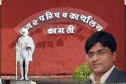 बदली झाली तरी मुख्याधिकारी संदीप बोरकर कामठी सोडायला तयार नाही ?