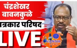 महाराष्ट्रात महायुतीची चाचपणी अंतिम टप्प्यात, 17 नोव्हेंबरला चित्र स्पष्ट होणार-महसूल मंत्री चंद्रशेखर बावनकुळे