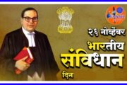 बरिएमं तर्फे संविधानाचा दीप कामठीतील प्रत्येक विहारात;ॲड. सुलेखाताई कुंभारे यांच्या नेतृत्त्वात निघणार आज कामठीत भव्य संविधान जागर रॅली