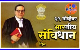 बरिएमं तर्फे संविधानाचा दीप कामठीतील प्रत्येक विहारात;ॲड. सुलेखाताई कुंभारे यांच्या नेतृत्त्वात निघणार आज कामठीत भव्य संविधान जागर रॅली