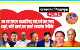 महाराष्ट्रातील 7 ही खासदार राज्यसभेवर जाणार बिनविरोध