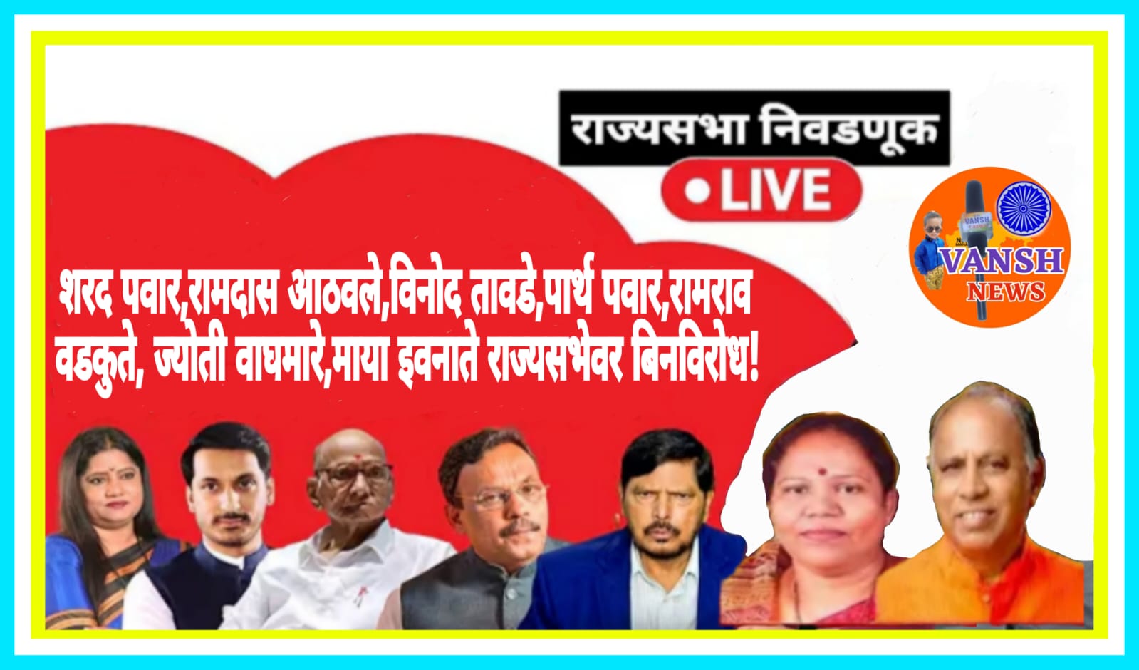 महाराष्ट्रातील 7 ही खासदार राज्यसभेवर जाणार बिनविरोध